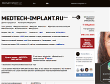 Tablet Screenshot of medtech-implant.ru